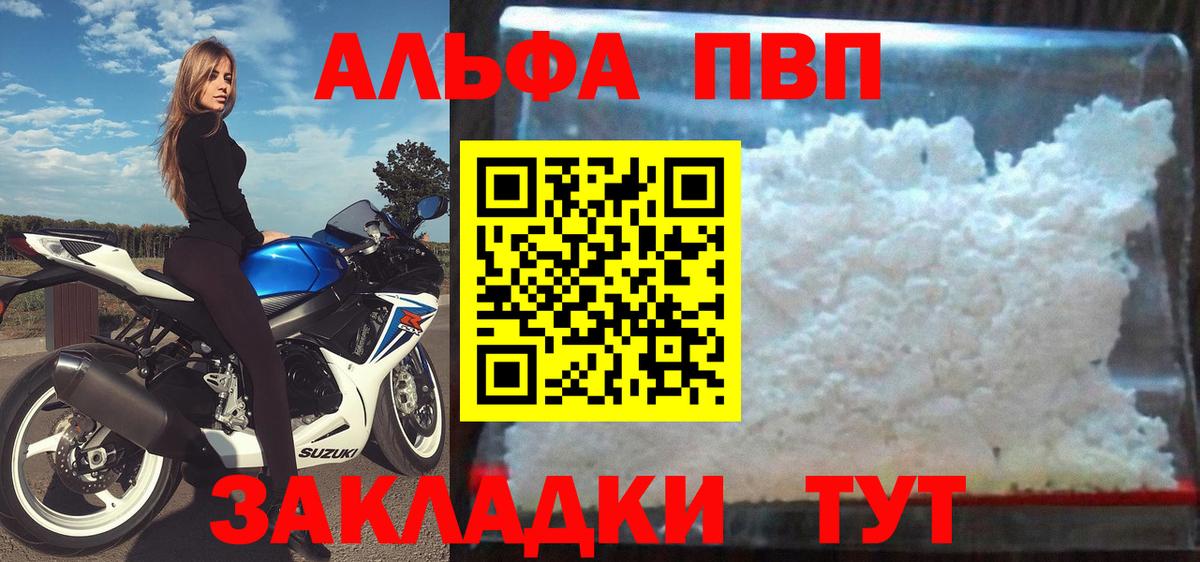 Балахна  Alpha-PVP Crystall  Альфа ПВП кристаллы  A PVP  Вход с VPN 