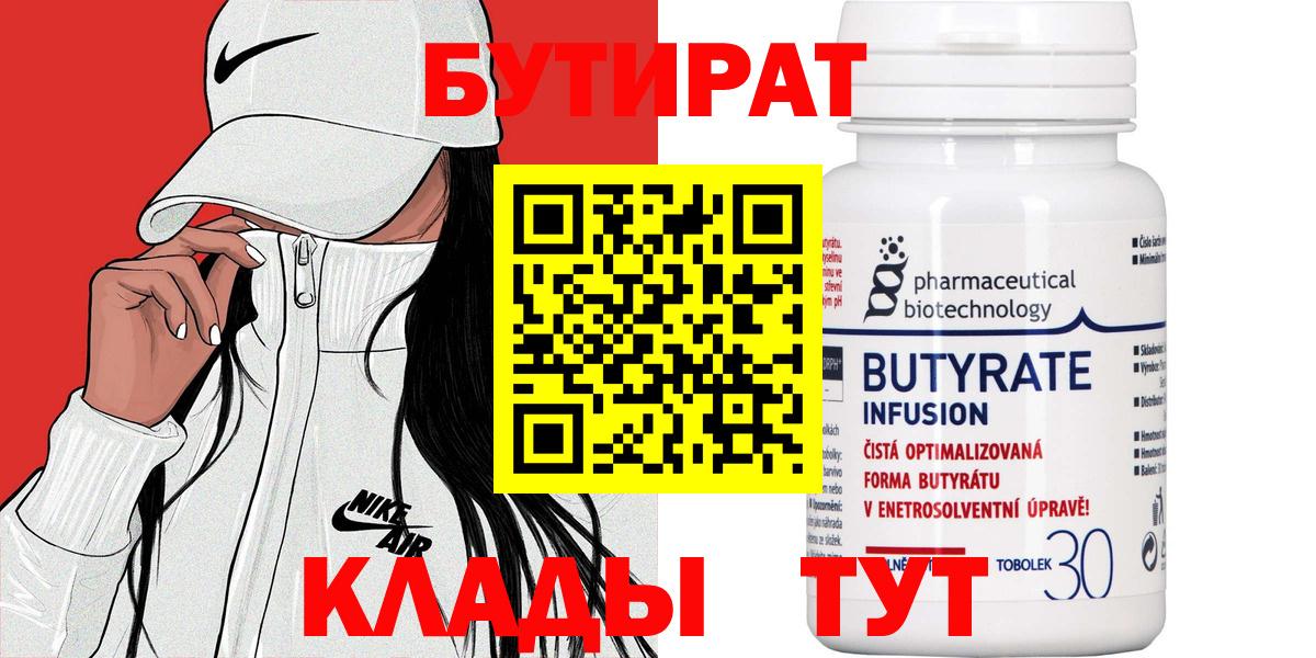 БУТИРАТ  Бутират жидкий экстази  Вход с VPN  Балахна 