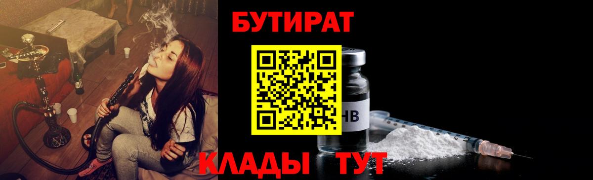 БУТИРАТ буратино Балахна