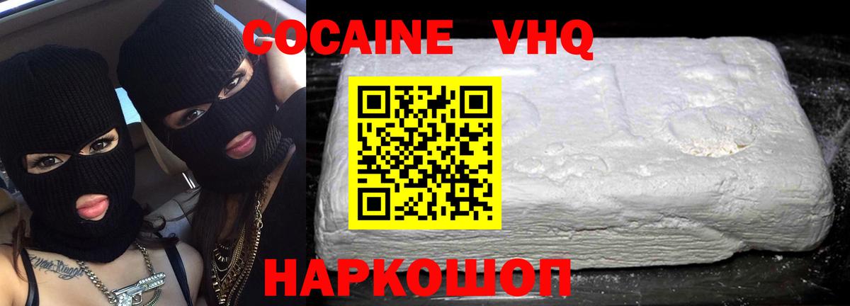КОКАИН Колумбийский Балахна