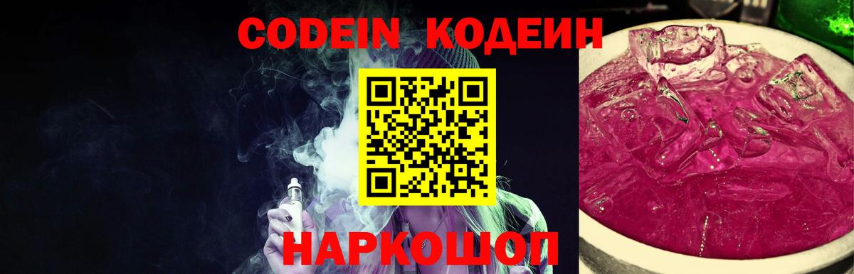Кодеин напиток Lean (лин) Балахна