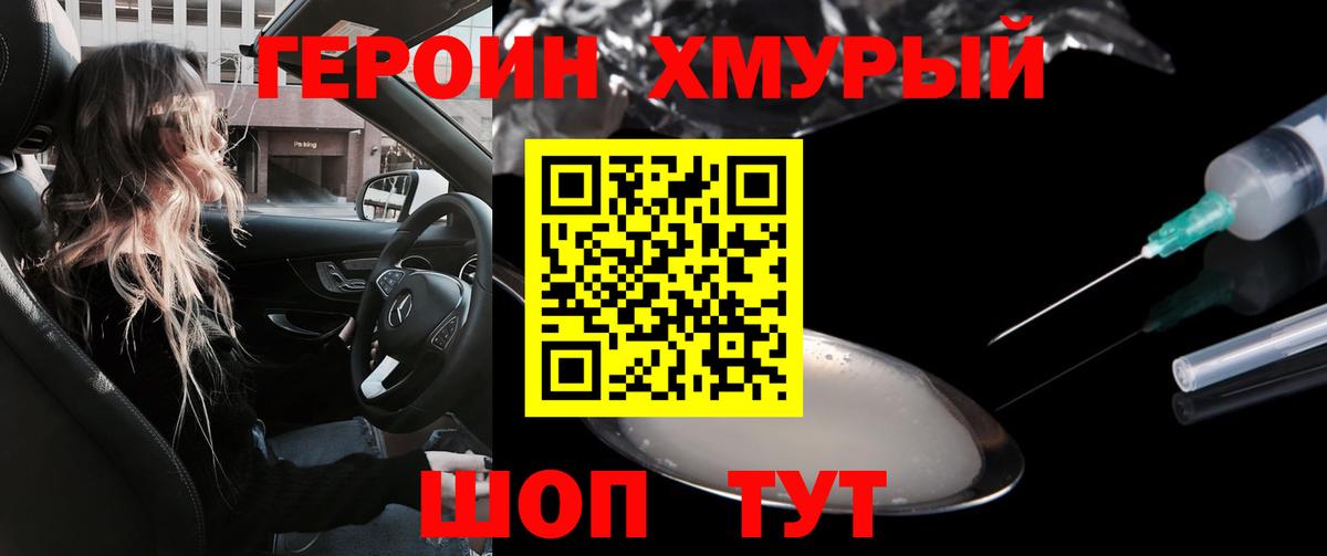 Балахна  ГЕРОИН VHQ  Вход с VPN 