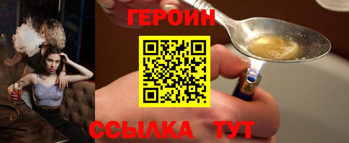 Героин белый  Балахна 