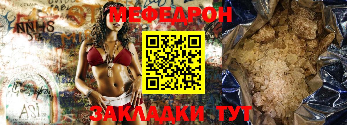 Меф  Балахна