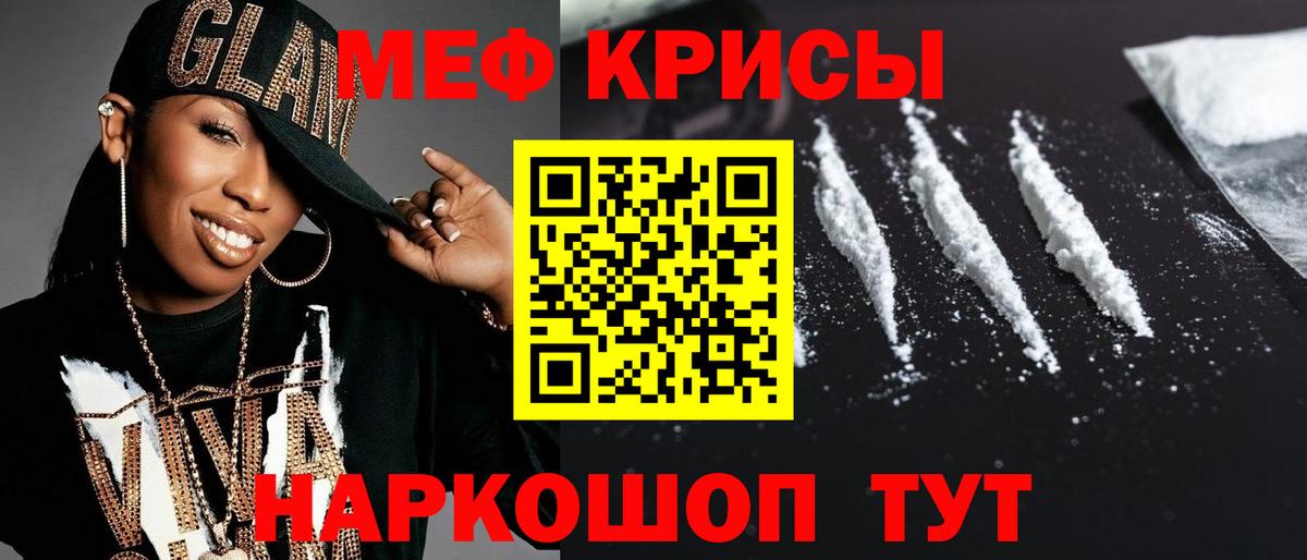 МЕФ кристаллы Балахна