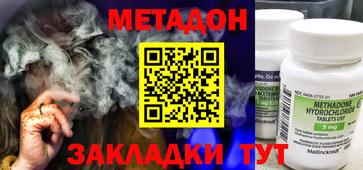 МЕТАДОН VHQ Балахна