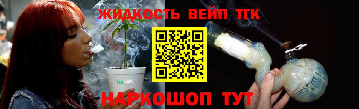 ТГК вейп Балахна